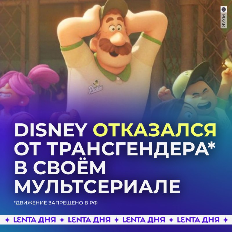 Disney отказался от трансгендера в мультсериале