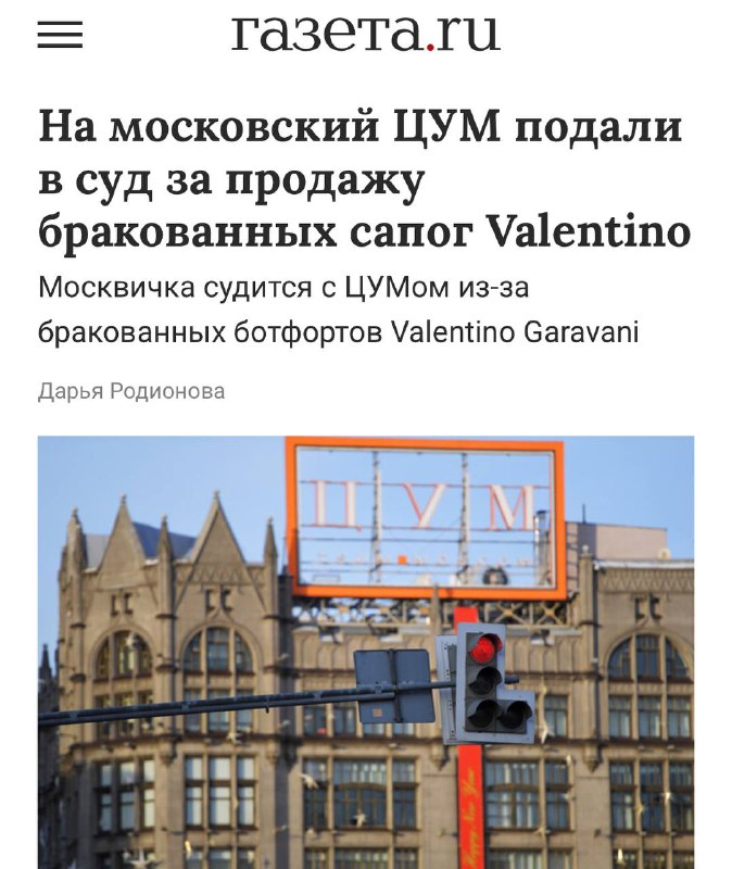 Судебное решение по обуви Valentino в ЦУМе