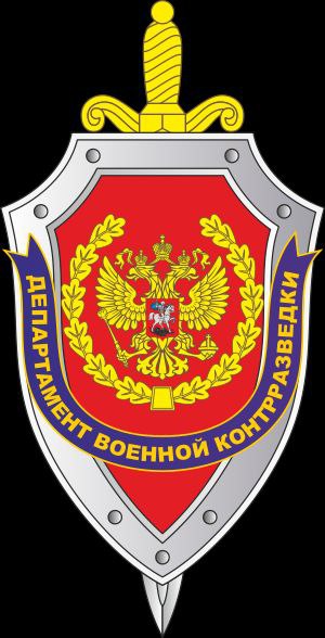 День образования военной контрразведки: прошлое и настоящее