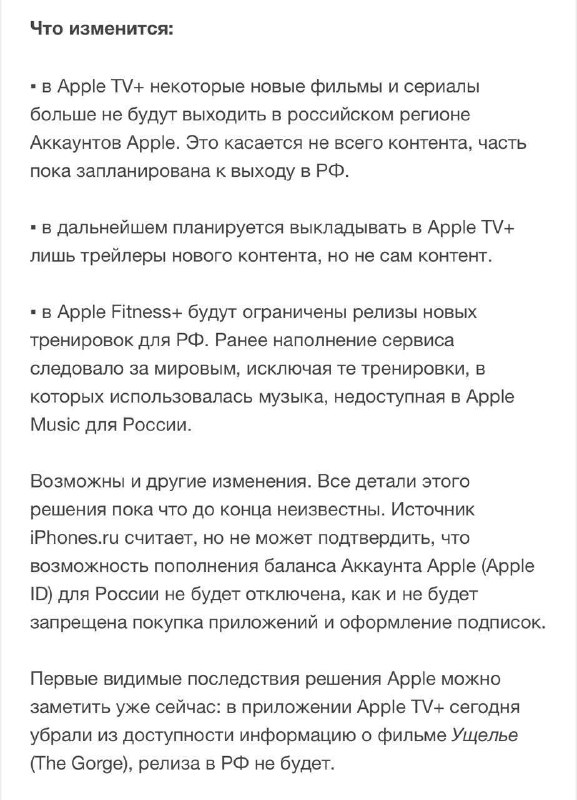 Apple вводит новые ограничения для пользователей из России