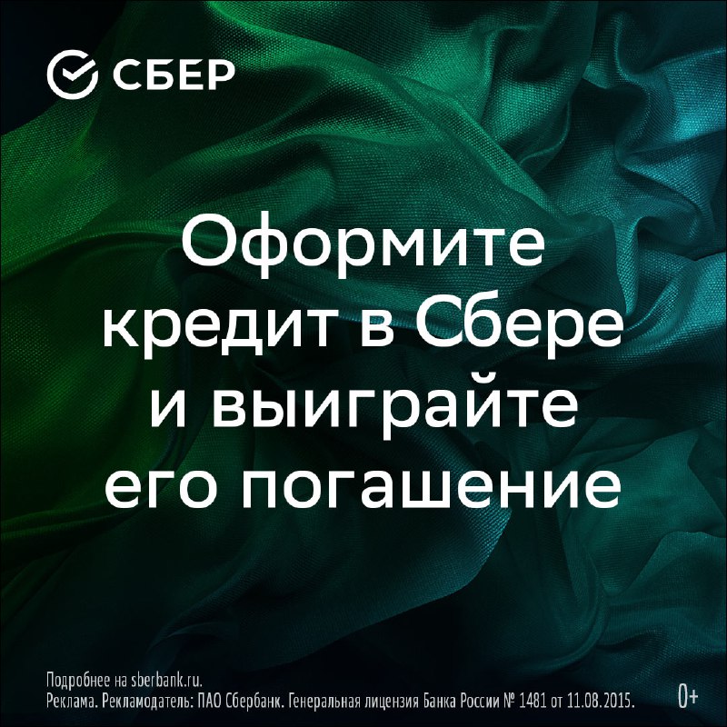 Банк Сбербанк дарит деньги на погашение кредита: акция до конца января