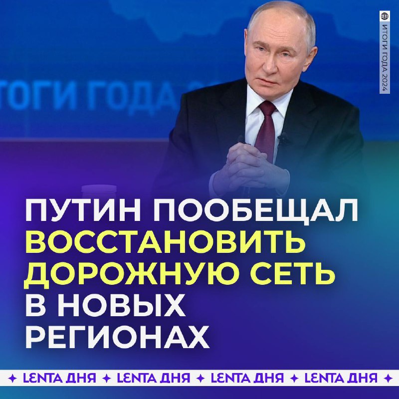 Путин обещает улучшить дорожную инфраструктуру в новых регионах