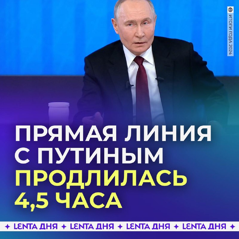 Прямая линия с Владимиром Путиным: ключевые высказывания