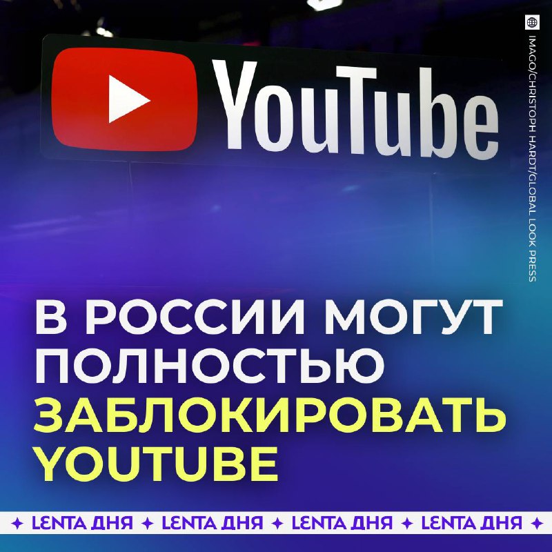 Угроза полной блокировки YouTube в России