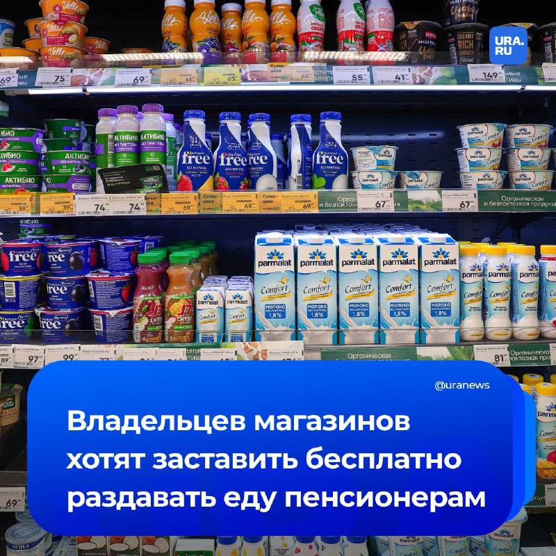 Госдума предложила магазинам раздавать бесплатно еду