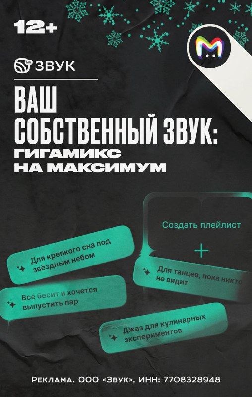 Новая функция ГигаМикс в HiFi-стриминге Звук: как это работает и как её опробовать бесплатно