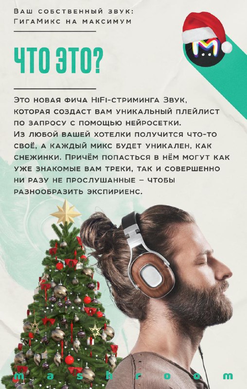 Новая функция ГигаМикс в HiFi-стриминге Звук: как это работает и как её опробовать бесплатно