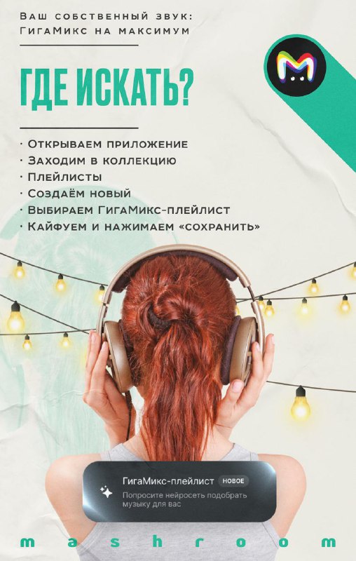 Новая функция ГигаМикс в HiFi-стриминге Звук: как это работает и как её опробовать бесплатно