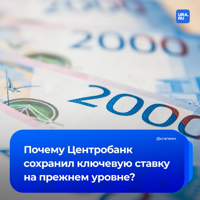 ЦБ оставил ключевую ставку на текущем уровне: эксперты высказывают мнение