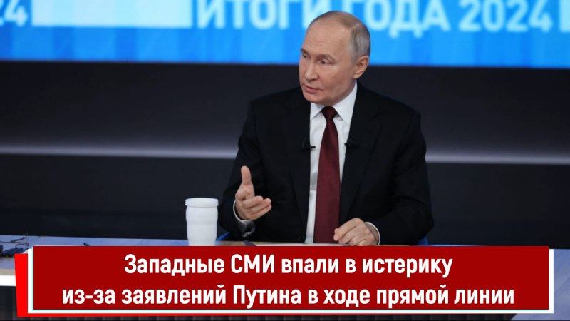 Реакция Западных СМИ на высказывания Путина