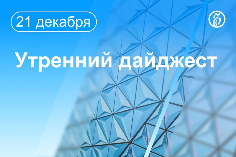 Главные новости: трагедия в Магдебурге, обстрел Рыльска и встреча Путина