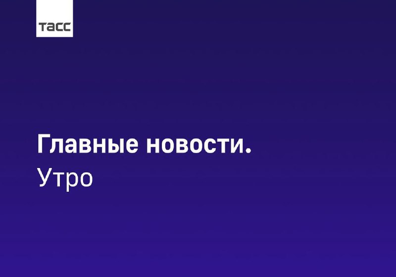 Актуальные новости: обстрел, угрозы, аварии и скандалы