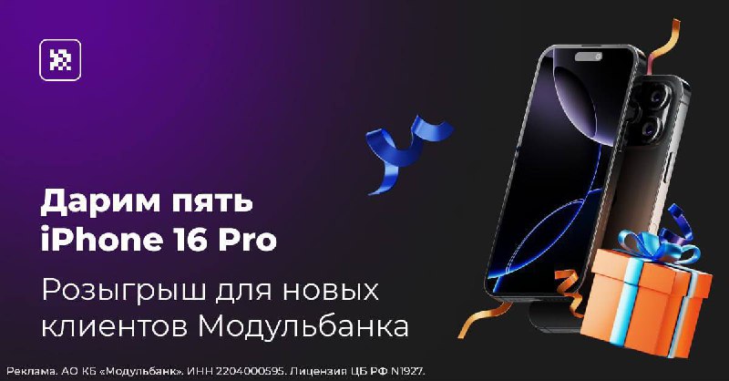 Как открыть счет и получить iPhone в Модульбанке?