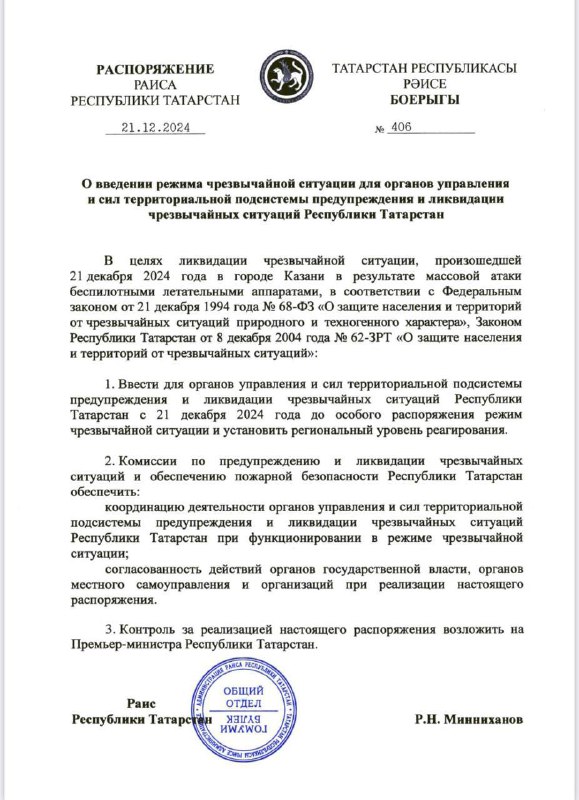 Введен режим ЧС в Татарстане из-за атаки дронов: подробности