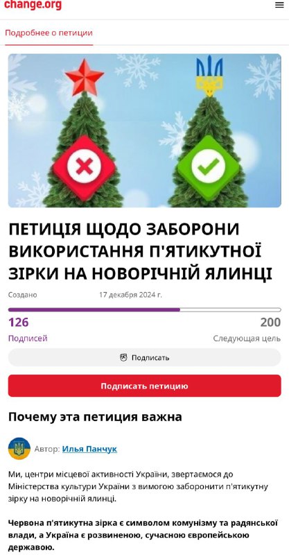 Петиция на замену ёлочных украшений