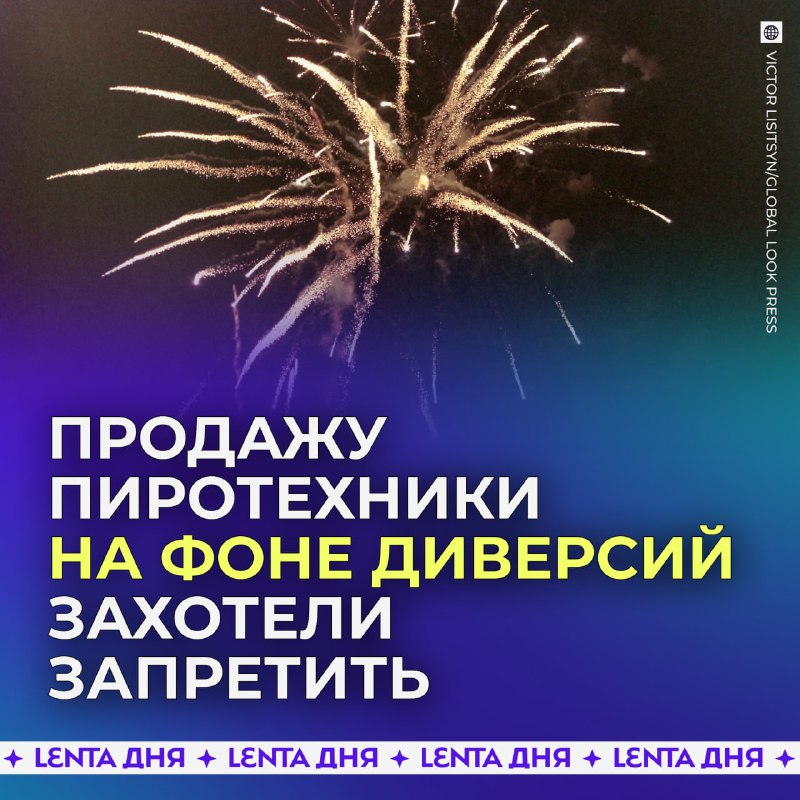 Ограничение продажи пиротехники на Новый год в России