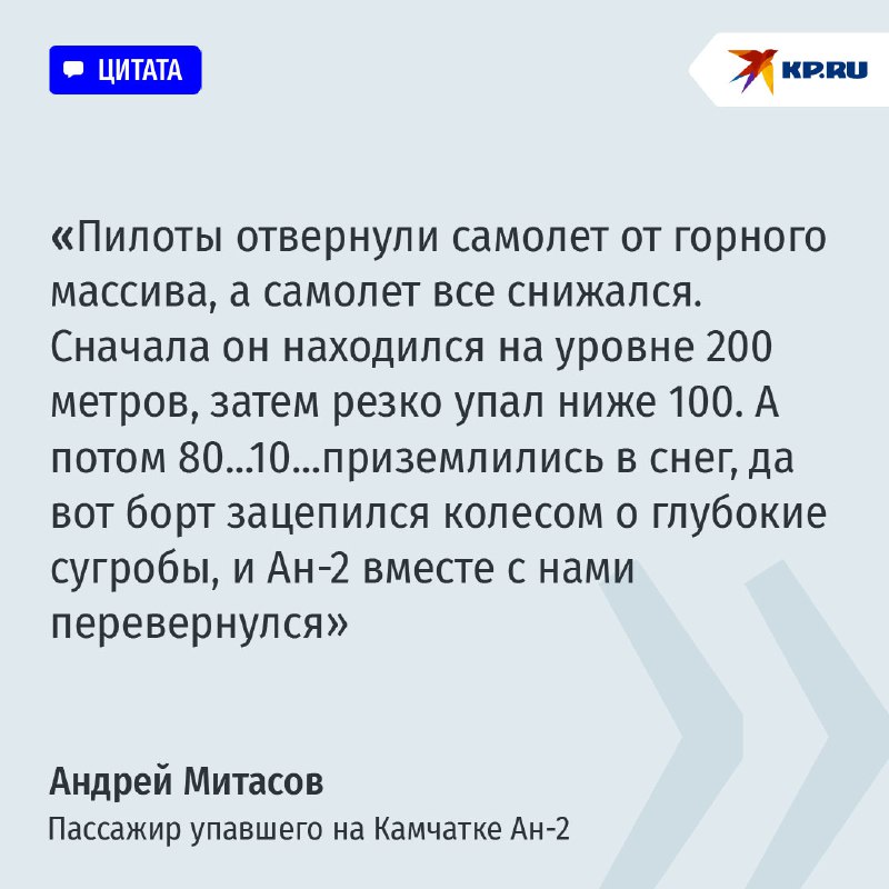 Инцидент с пропавшим Ан-2 на Камчатке: выживание экипажа