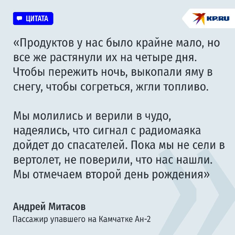 Инцидент с пропавшим Ан-2 на Камчатке: выживание экипажа