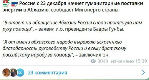 Россия начнет гуманитарные поставки энергии в Абхазию