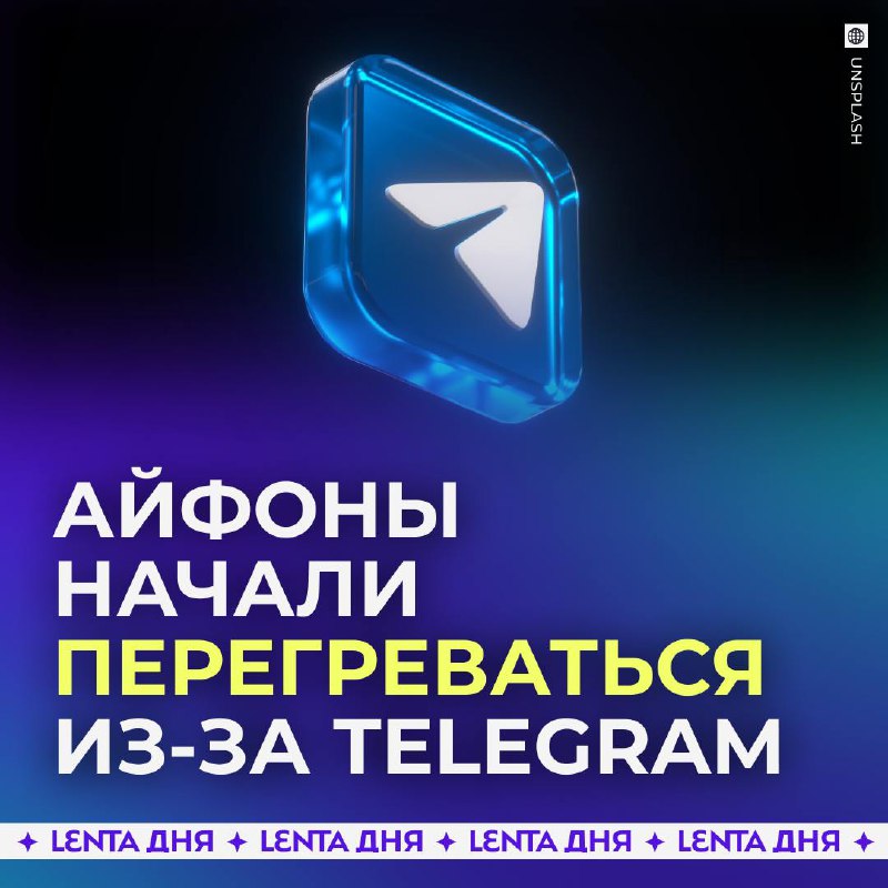 Проблема перегрева iPhone после обновления Telegram