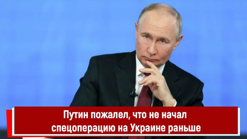 Путин выразил сожаление за неоднозначное решение об Украине