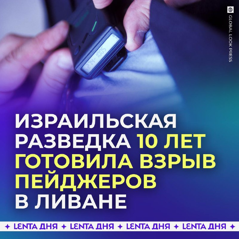 Как агенты «Моссада» использовали пейджеры в Ливане для подрыва