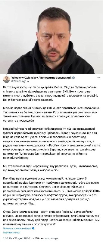 Скандал вокруг связей премьера Словакии с Кремлем