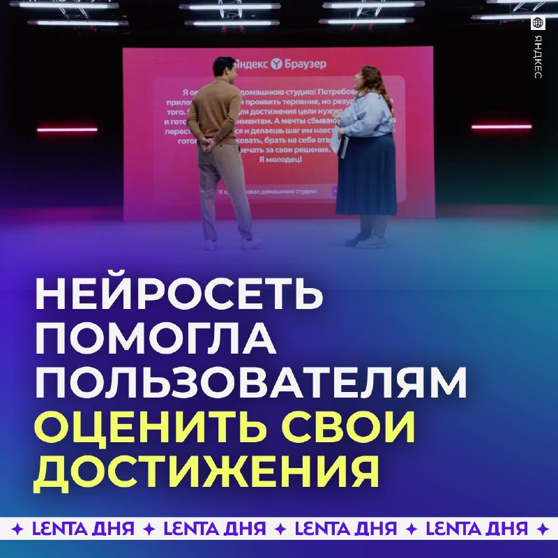 Проект 'Я молодец' от Яндекса: как найти повод для гордости в обычных делах