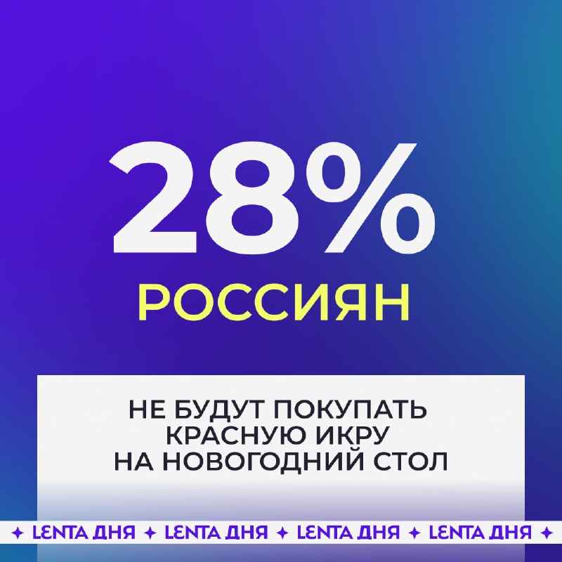 Россияне отказываются от дорогих продуктов на новогоднем столе