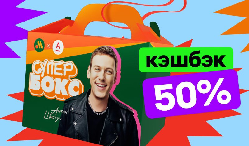 Акция от Супер Боксов с ретро-брелоками и 50% кэшбэком