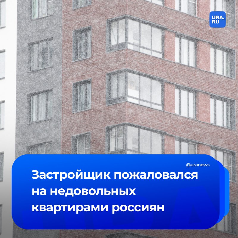 Российский застройщик обратился в Генпрокуратуру из-за недовольных покупателей