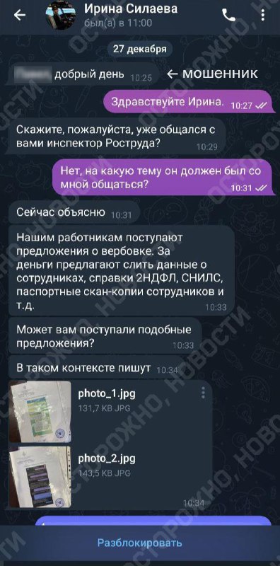 Схема мошенничества с представлением работников отдела кадров