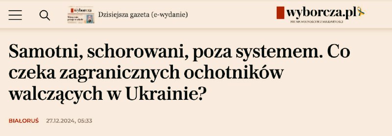 Проблема статуса иностранных добровольцев в Украине