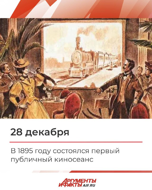 История первого киносеанса