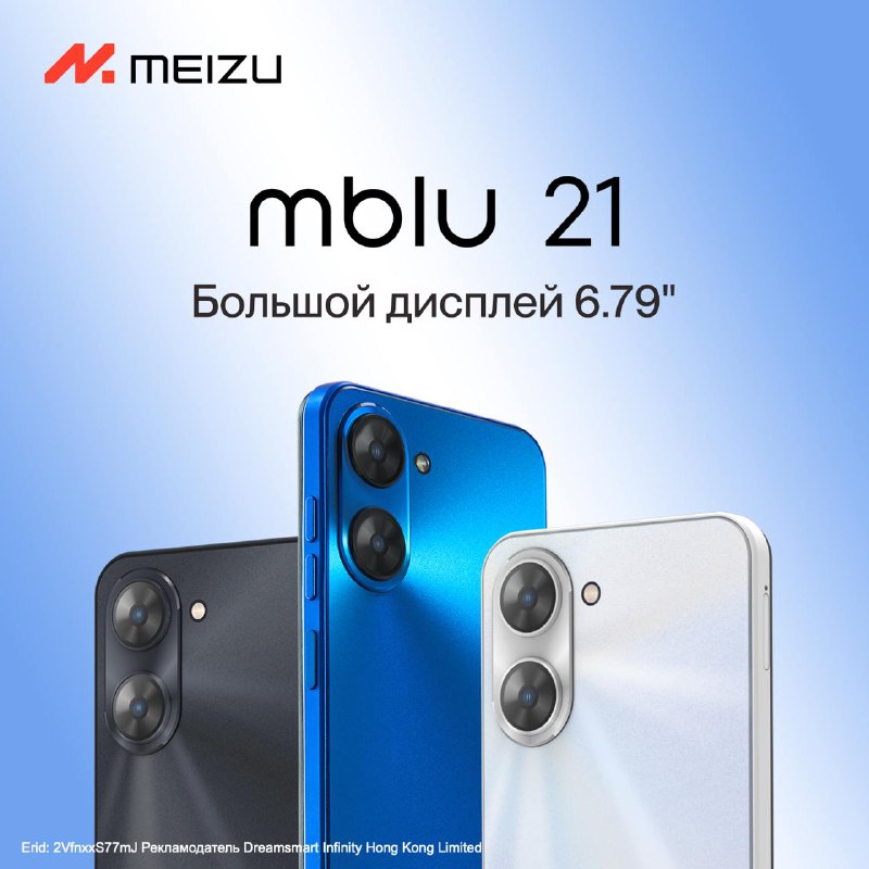 MEIZU mblu 21: идеальный бюджетный смартфон?