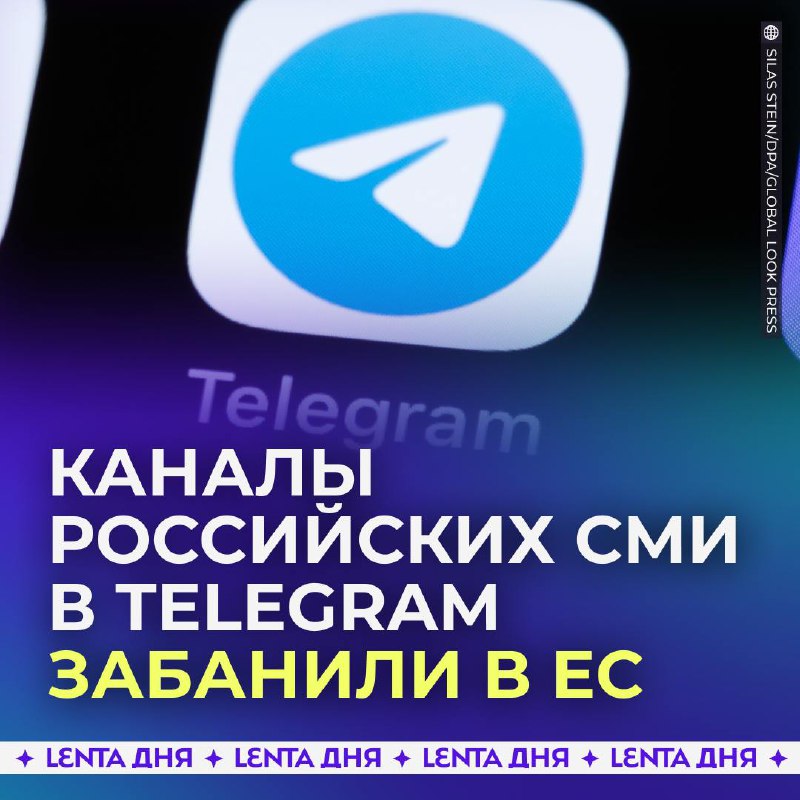 Заблокированные Telegram-каналы российских СМИ в Европе