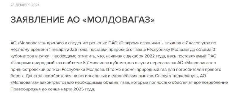 Кризис в отношениях между «Газпром» и Молдовой