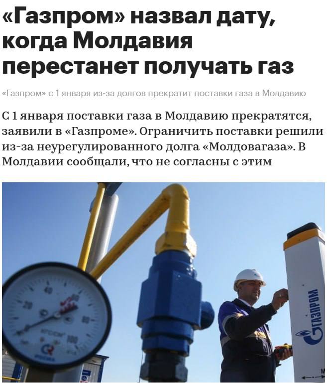 Прекращение поставок газа в Молдавию