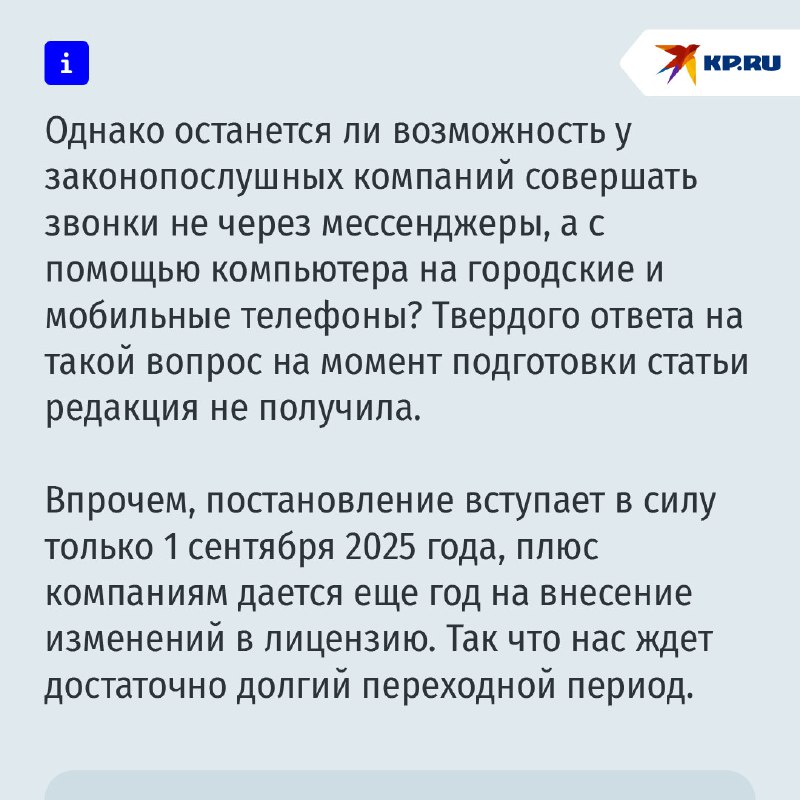 Ограничения на IP-телефонию в России: кто пострадает?