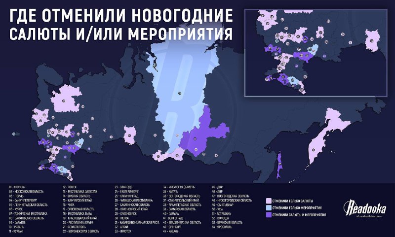 Отмена новогодних мероприятий в регионах России: обзор