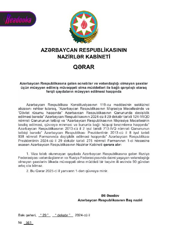 Изменения в правилах пребывания для граждан РФ и Азербайджана