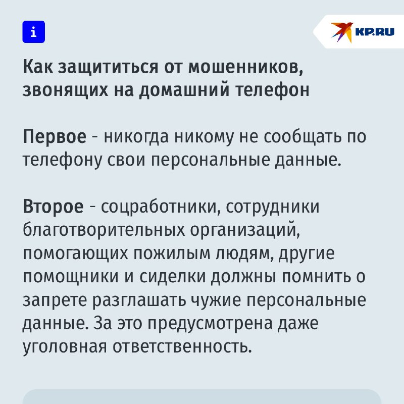 Как обманывают пожилых россиян по домашним телефонам