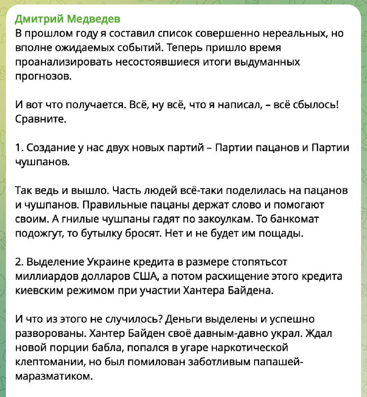 Дмитрий Медведев оказался прав: абсурдные прогнозы на 2024 год сбылись