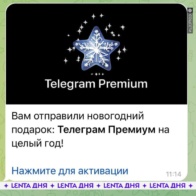 Осторожно: новогодняя схема мошенничества в Telegram