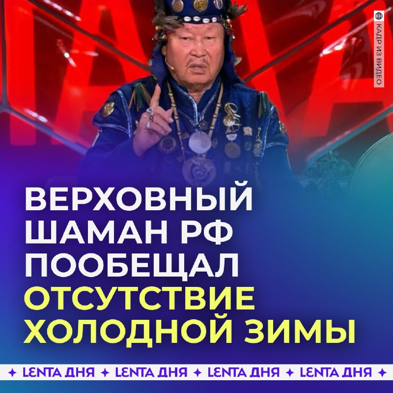 Шаманский прогноз погоды и урожая на 2025 год