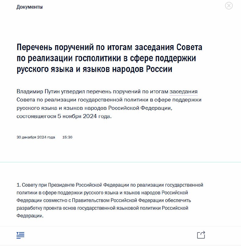 Разработка Основ государственной языковой политики России