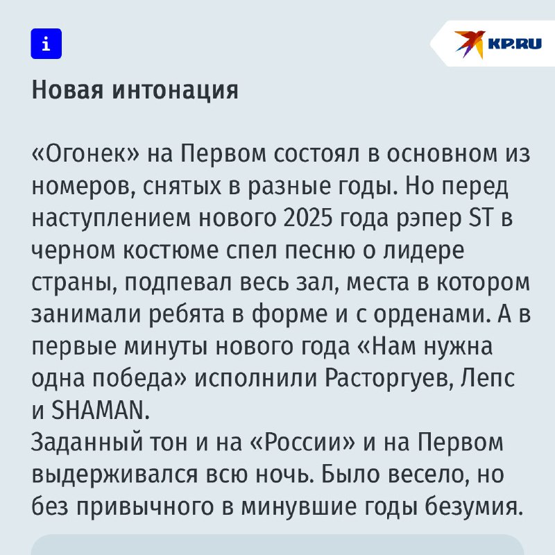 Обзор новогодней ночи-2025 на ТВ: огоньки, песни и эксперименты