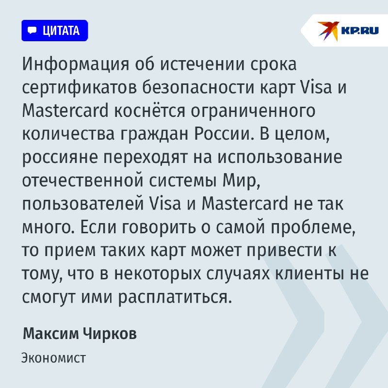 Важная информация о просроченных сертификатах безопасности Visa и Mastercard