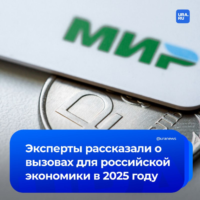 Прогнозы для экономики России на 2025 год