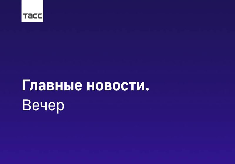 События в мире: украинские военные, биометрия для мигрантов и другие новости